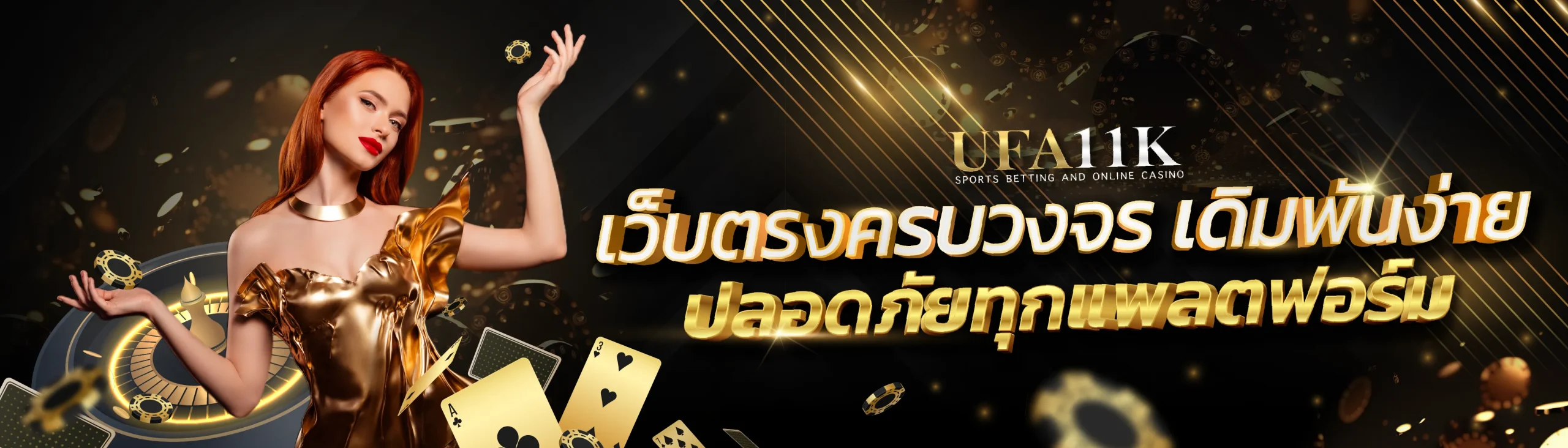 UFA11K แบนเนอร์เว็บไซต์