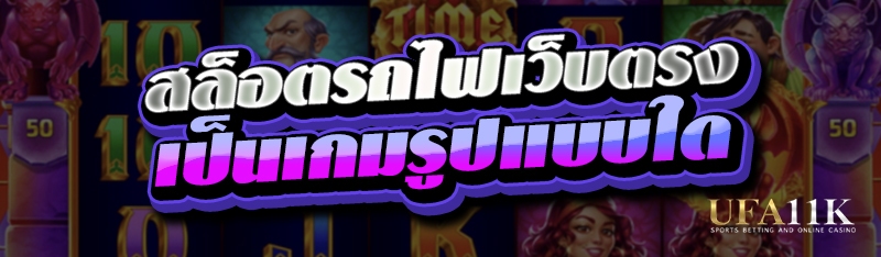 สล็อตรถไฟเว็บตรง